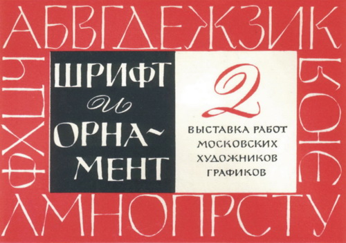 Плакат выставки А.Д. Крюков.