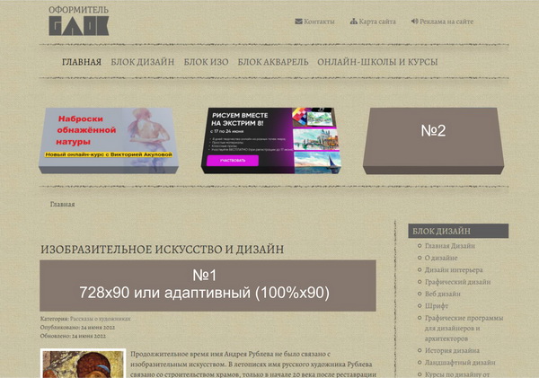 Скриншот сайта: Изобразительное искусство и дизайн