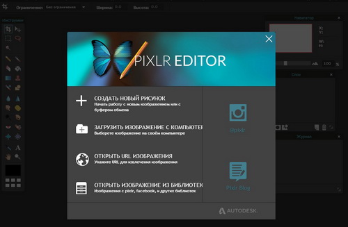 Pixlr Editor — редактор изображений